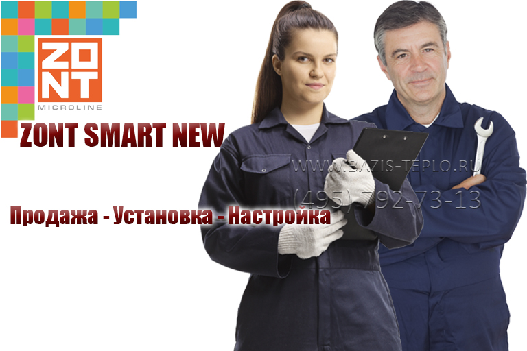 Установка и настройка Zont Smart New