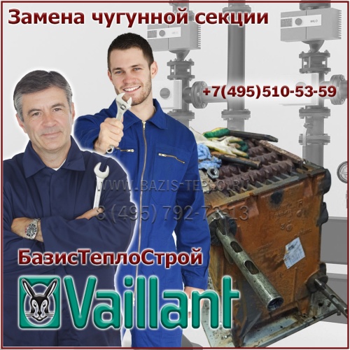Замена секции Vaillant atmoVIT