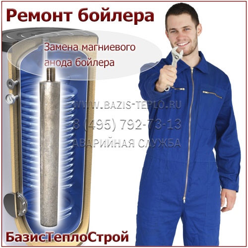 Заменить анод магниевый бойлер Vaillant