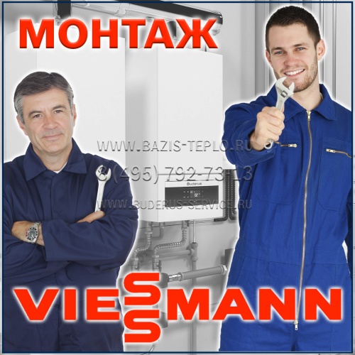 Монтаж Viessmann (Виссманн) конденсационного котла с бойлером