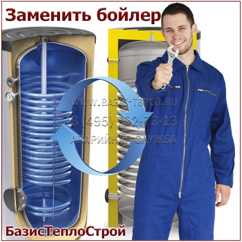 Заменить бойлер Thermex