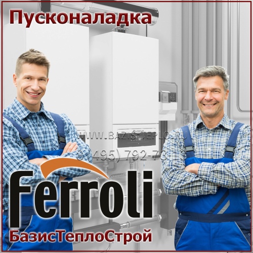 Пусконаладка Ferroli, конденсационный
