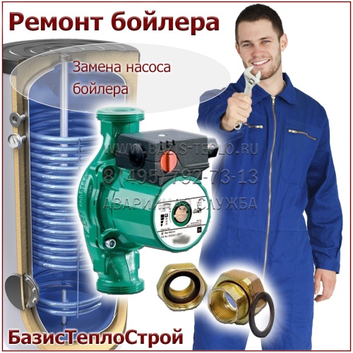 Заменить насос бойлера Эван