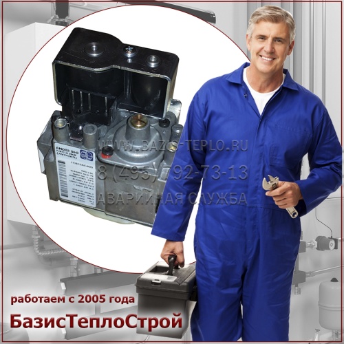 Заменить газовую арматуру Baxi