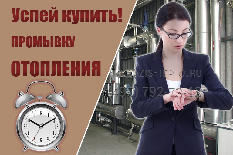 Промывка магистралей отопления — Бесплатно!