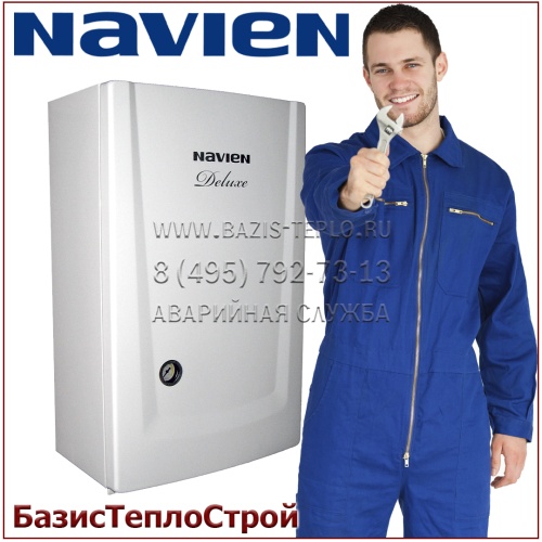 Обслуживание Navien DELUXE Comfort Plus