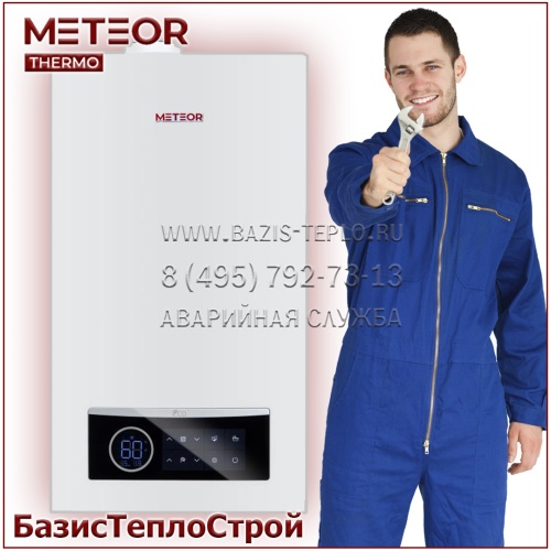 Обслуживание Meteor C11