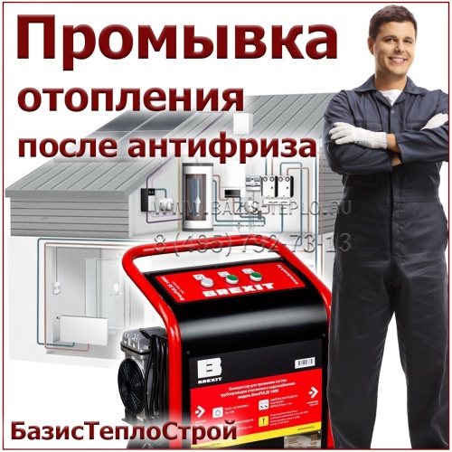 Промывка теплого пола после антифриза