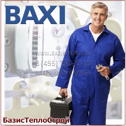 Обслуживание Baxi NUVOLA-3 Comfort