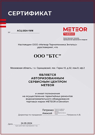 Датчик протока для Devotion T2 Датчик протока для Devotion T2