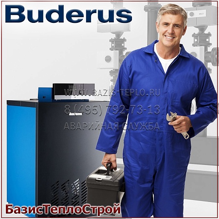 Обслуживание Buderus Logano GE315 Обслуживание Buderus Logano GE315