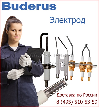 Электрод контроля пламени Электрод контроля пламени