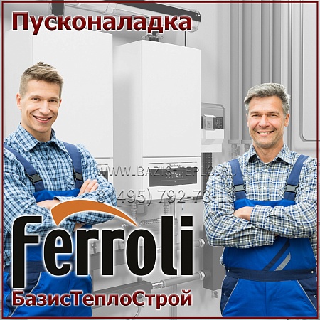 Пусконаладка Ferroli, конденсационный