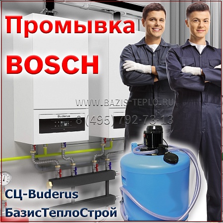 Промывка Condens 5000W Промывка Condens 5000W