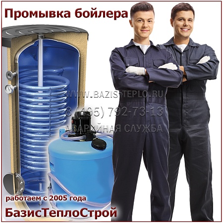 Промывка бойлера Viessmann (Виссманн)