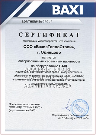 Обслуживание Baxi NUVOLA Duo-tec+ Обслуживание Baxi NUVOLA Duo-tec+