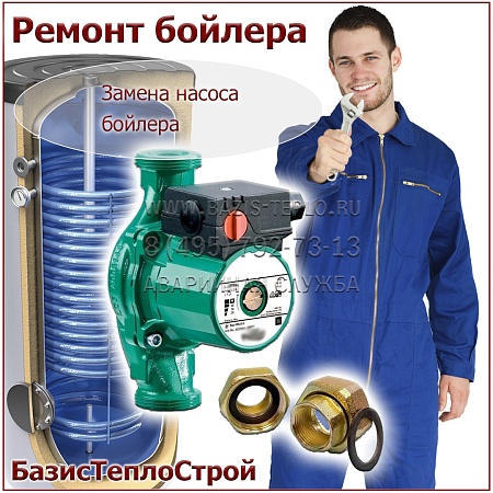 Заменить насос бойлера S-Tank Заменить насос бойлера S-Tank