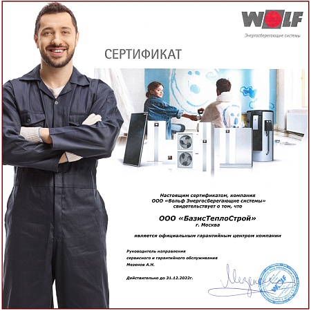 Заменить группу безопасности Wolf
