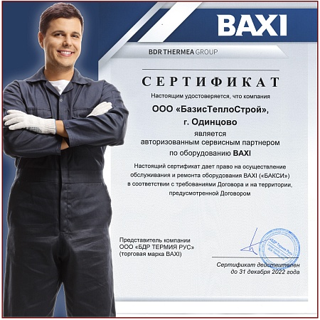 Проверить бойлер Baxi Проверить бойлер Baxi