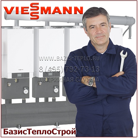 Обслуживание Viessmann Vitodens 111-W
