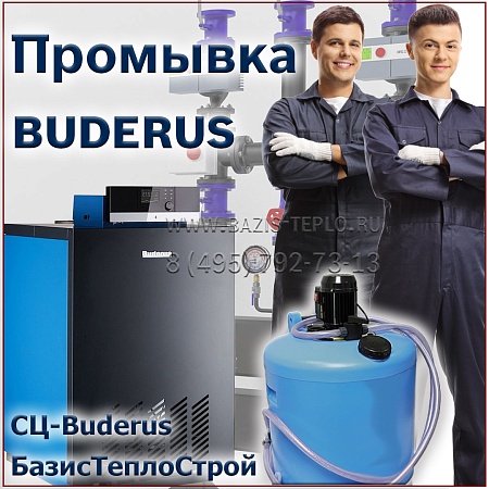 Промывка Logano GE315