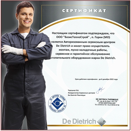 Монтаж De Dietrich (Де Дитриш) настенного котла