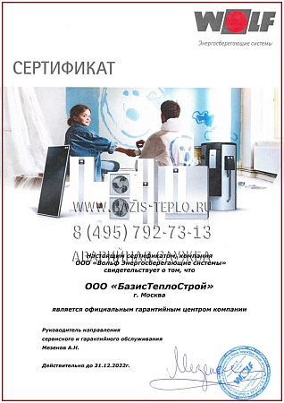 Заменить колосники Wolf
