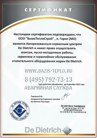 Обслуживание De Dietrich GT430