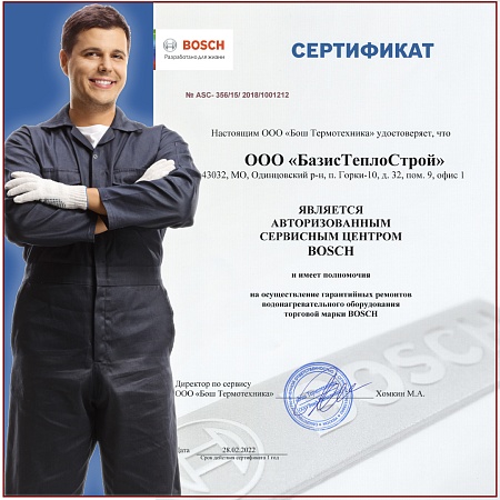 Пусконаладка Bosch, настенный Пусконаладка Bosch, настенный