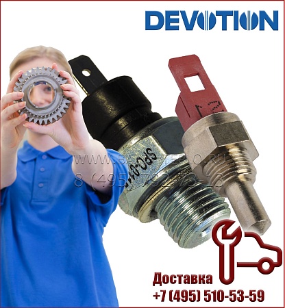 Датчик протока для Devotion T2 Датчик протока для Devotion T2