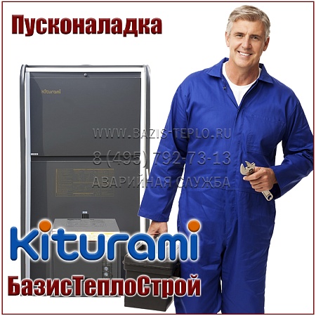 Пусконаладка Kiturami, напольный Пусконаладка Kiturami, напольный