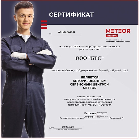 Датчик протока для Devotion T2 Датчик протока для Devotion T2