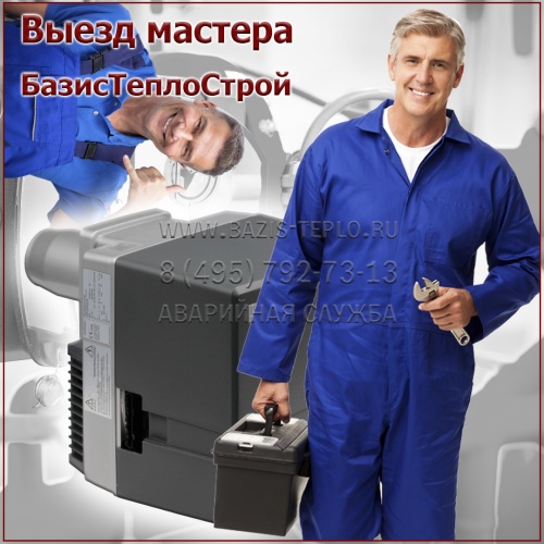 Выезд мастера Baltur