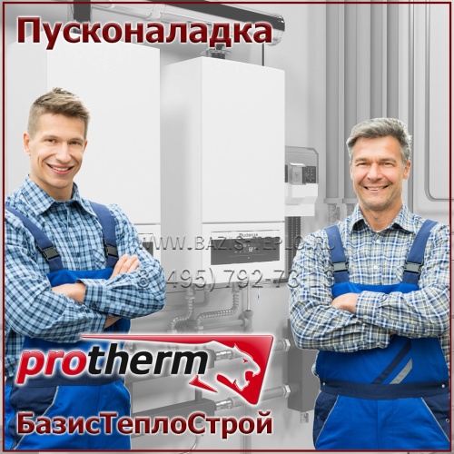 Пусконаладка Protherm, конденсационный