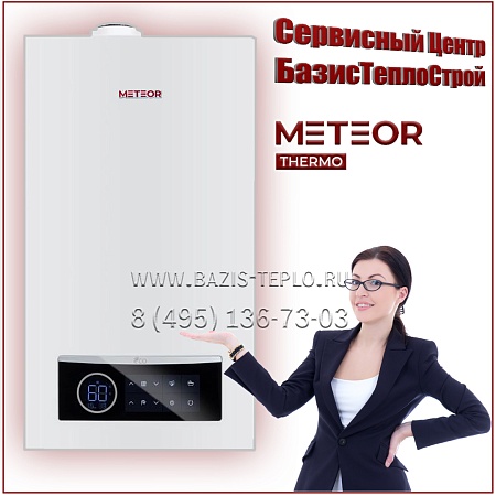 Meteor M30 26С (26 кВт) Meteor M30 26С (26 кВт)