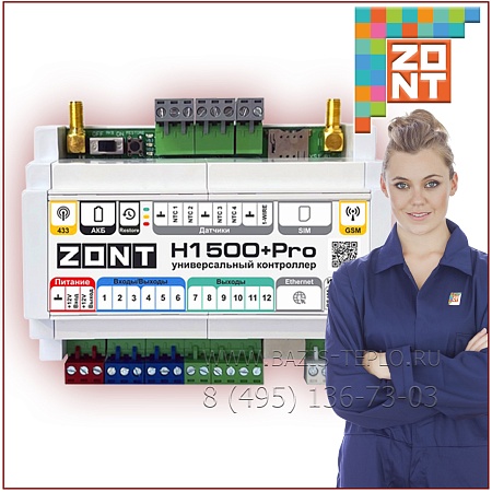 ZONT H1500+ PRO, контроллер ZONT H1500+ PRO, контроллер