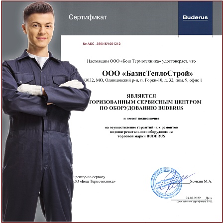 Секция Buderus GE315 задняя Секция Buderus GE315 задняя
