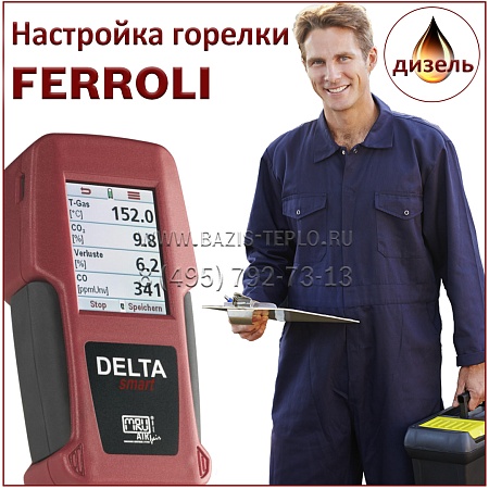 Настройка горелки Ferroli, дизель Настройка горелки Ferroli, дизель