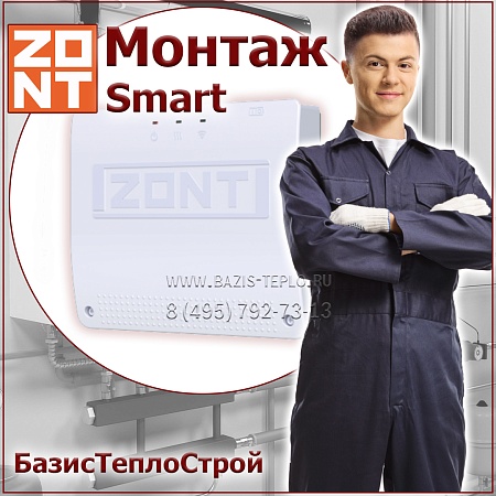 Установка ZONT Smart New термостата отопления Установка ZONT Smart New термостата отопления