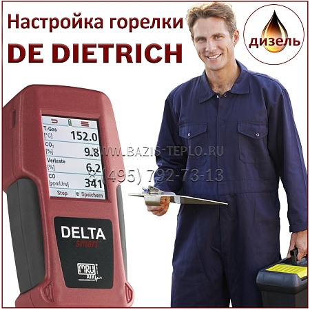 Настройка горелки De Dietrich, дизель Настройка горелки De Dietrich, дизель