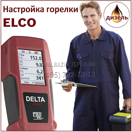 Настройка горелки Elco, дизель Настройка горелки Elco, дизель