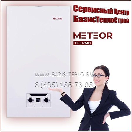 Meteor C11 24С (24 кВт) Meteor C11 24С (24 кВт)
