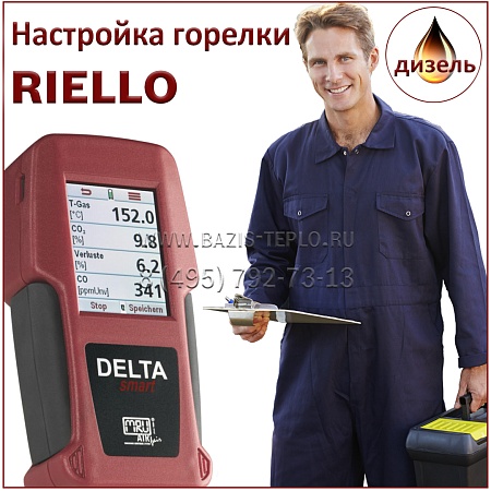Настройка горелки Riello, дизель Настройка горелки Riello, дизель