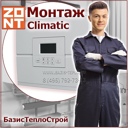 Установка ZONT Climatic 1.2 регулятора отопления Установка ZONT Climatic 1.2 регулятора отопления