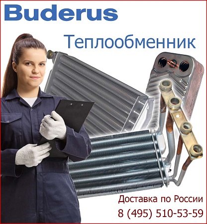 Теплообменник U052-24 Теплообменник U052-24